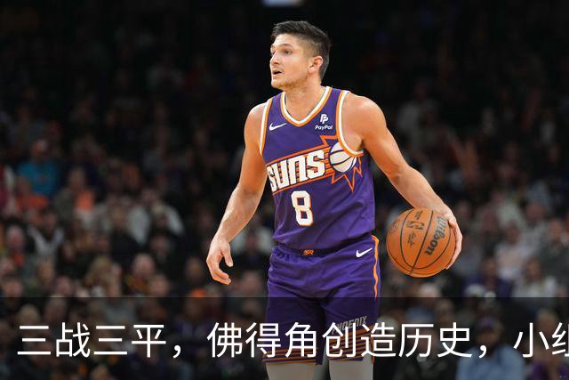 三战三平，佛得角创造历史，小组赛第二晋级