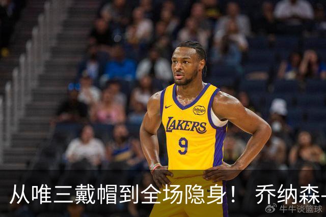 从唯三戴帽到全场隐身！ 乔纳森-戴维的“冰火两重天”
