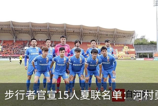 步行者官宣15人夏联名单：河村勇辉入选 世预赛战中国男篮出战存疑