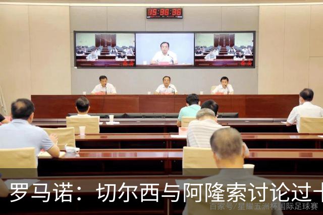罗马诺：切尔西与阿隆索讨论过卡雷拉斯，但尚未与皇马展开对话