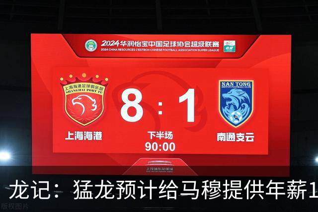 龙记：猛龙预计给马穆提供年薪1000万合同 但别队有可能出价更高