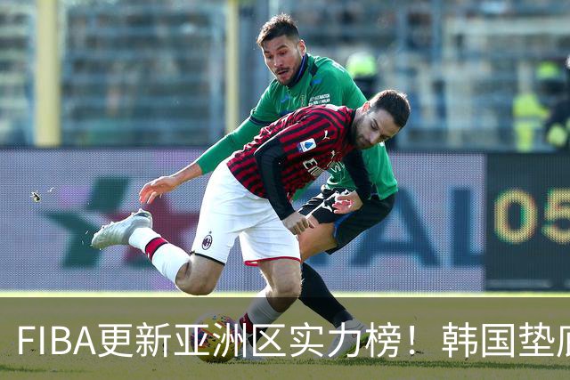 FIBA更新亚洲区实力榜！韩国垫底，日本第六，中国台北第八，中国男篮被高估！